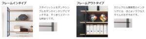 カフェのようなインテリア　フレームシェルフ