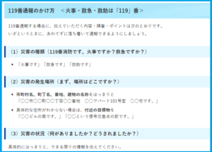 11月9日は「119番の日」「119番」について知っておこう