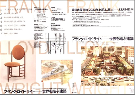 豊田市美術館「フランク・ロイド・ライトー世界を結ぶ建築」展