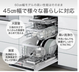 パナソニック・フロントオープン食器洗い乾燥機に45cm幅の新モデルが登場