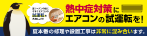 そろそろこのシーズンです「エアコンの試運転」