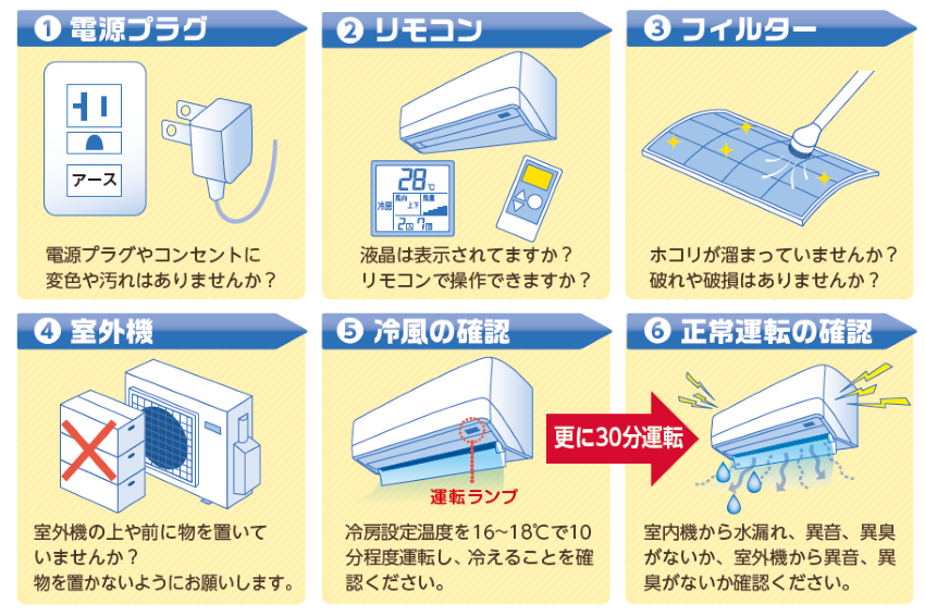 そろそろこのシーズンです「エアコンの試運転」