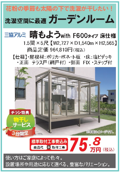 キャンペーン商品ご紹介『晴れもようwith』